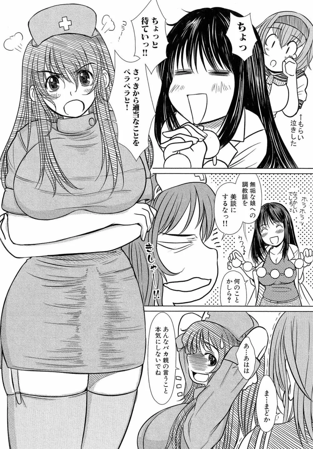 Kesson Shoujo 2 Page.29