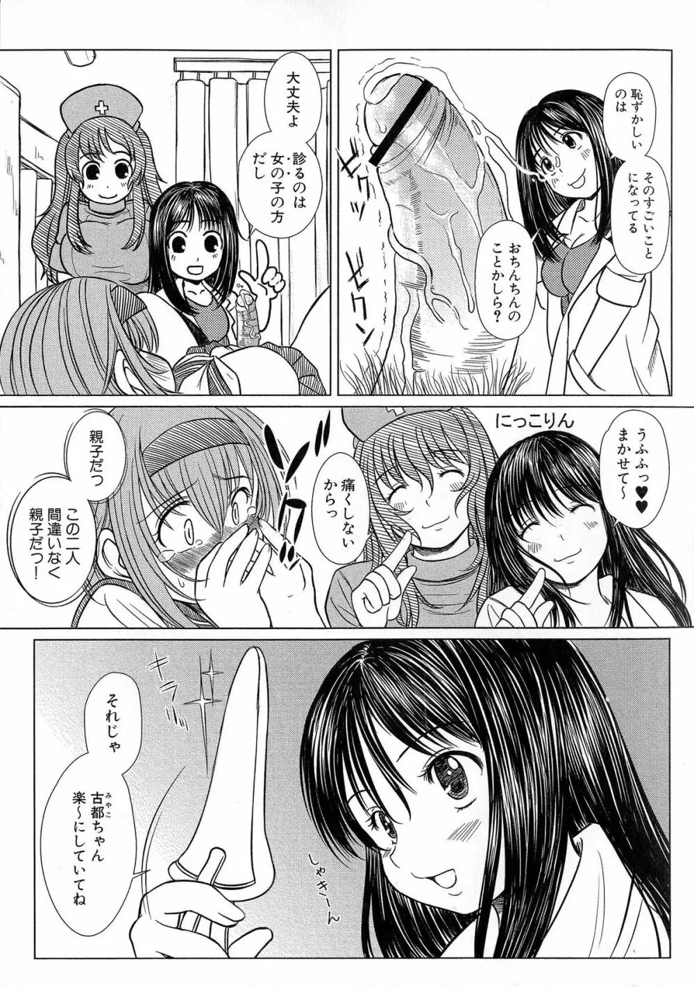 Kesson Shoujo 2 Page.34