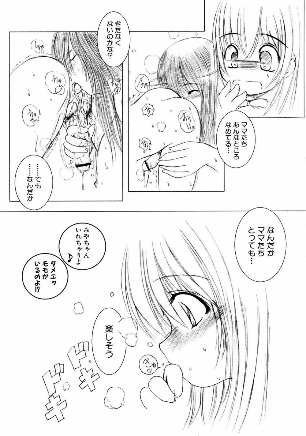 Kesson Shoujo 2 Page.48