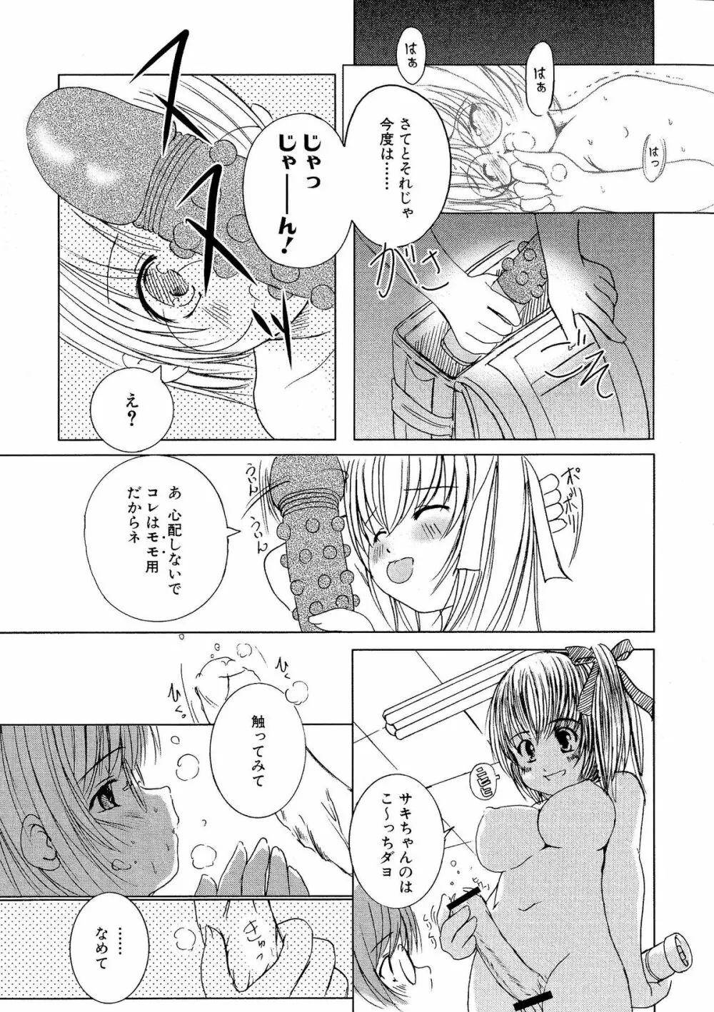 Kesson Shoujo 2 Page.88