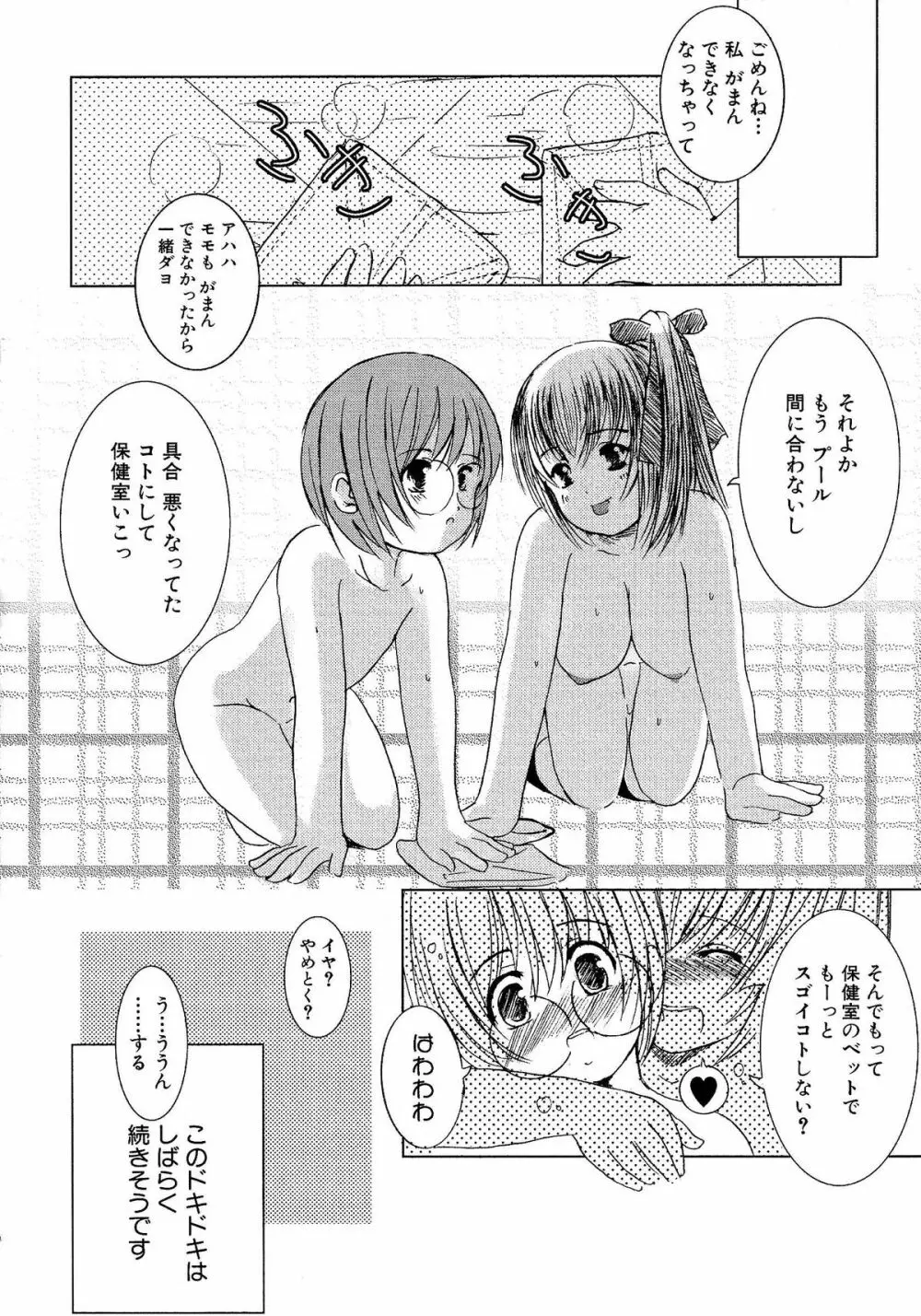 Kesson Shoujo 2 Page.97