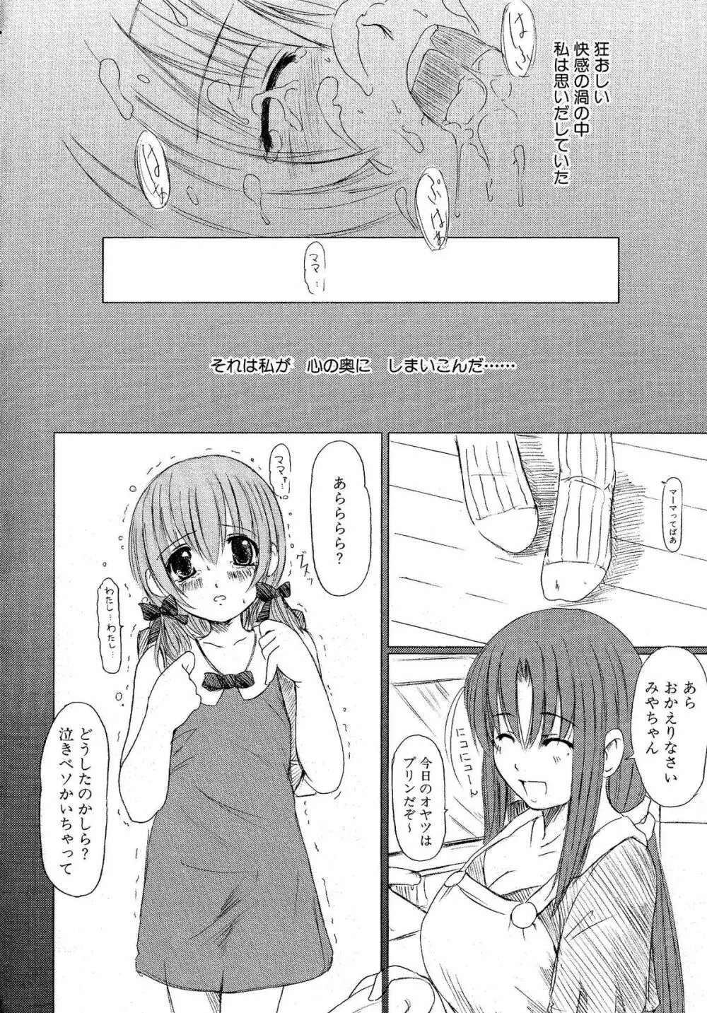 Kesson Shoujo 1 Page.102