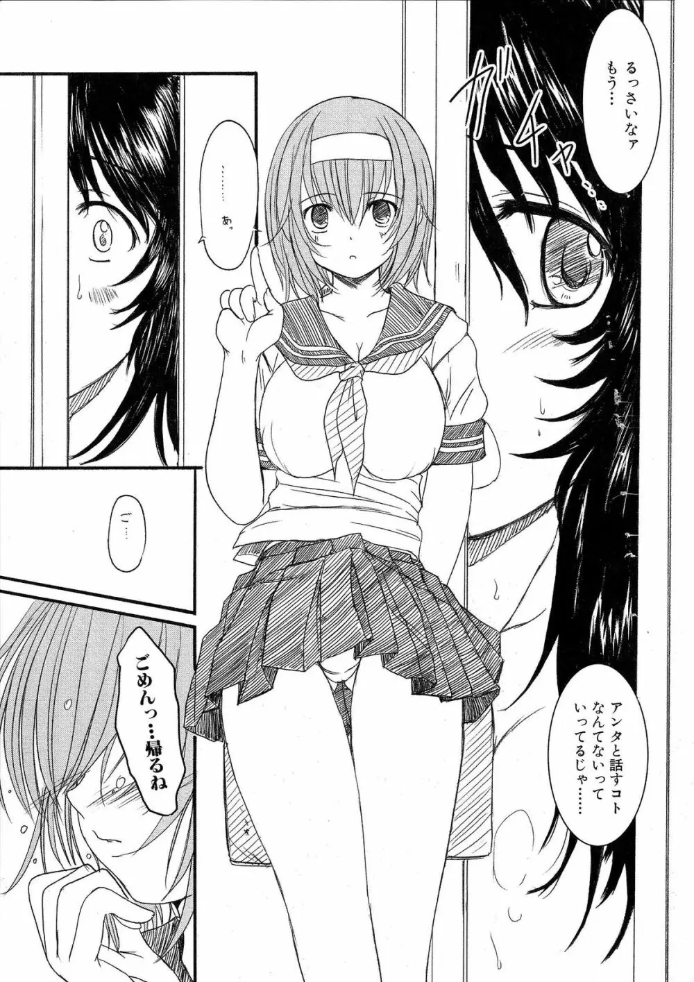 Kesson Shoujo 1 Page.169