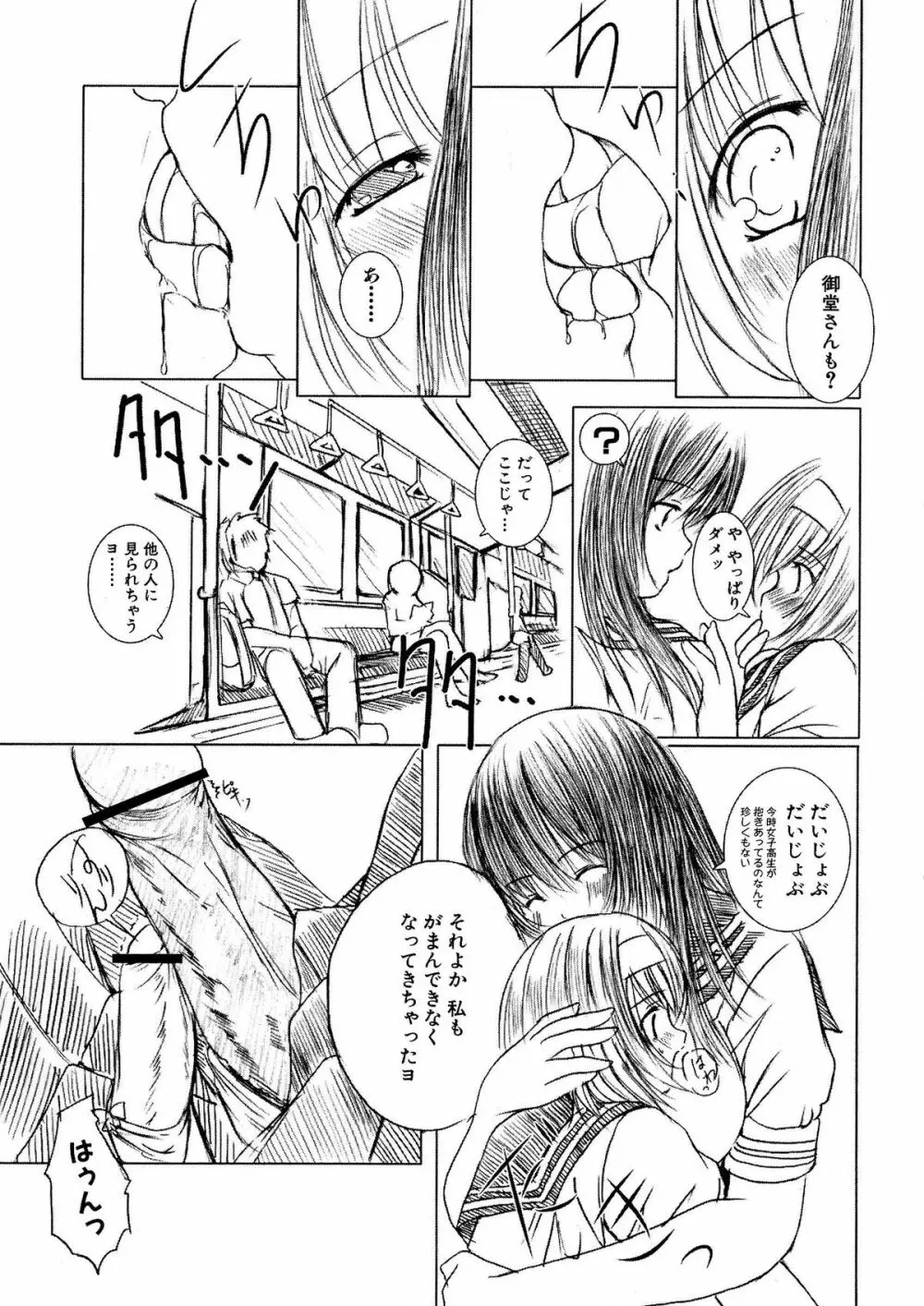 Kesson Shoujo 1 Page.47