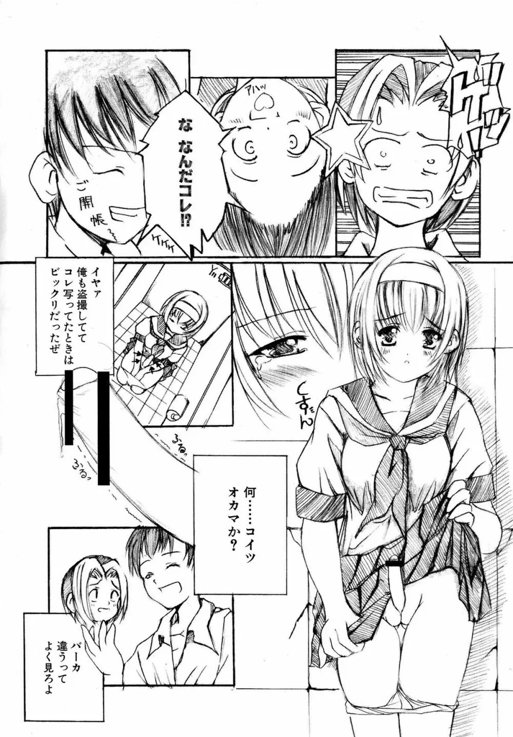 Kesson Shoujo 1 Page.8