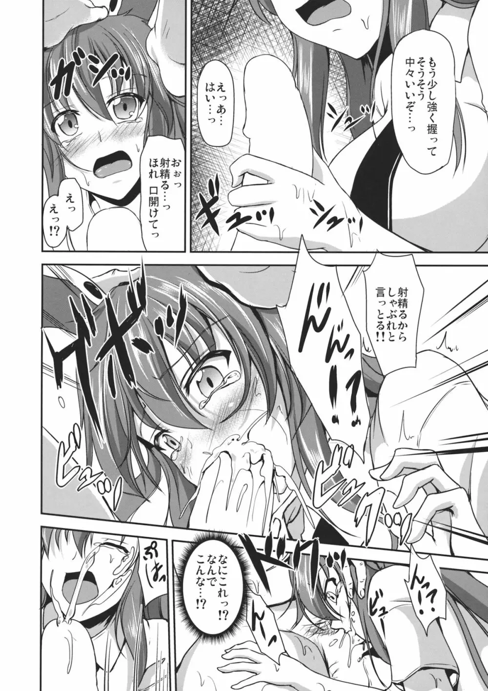 兎お貸しします Page.7