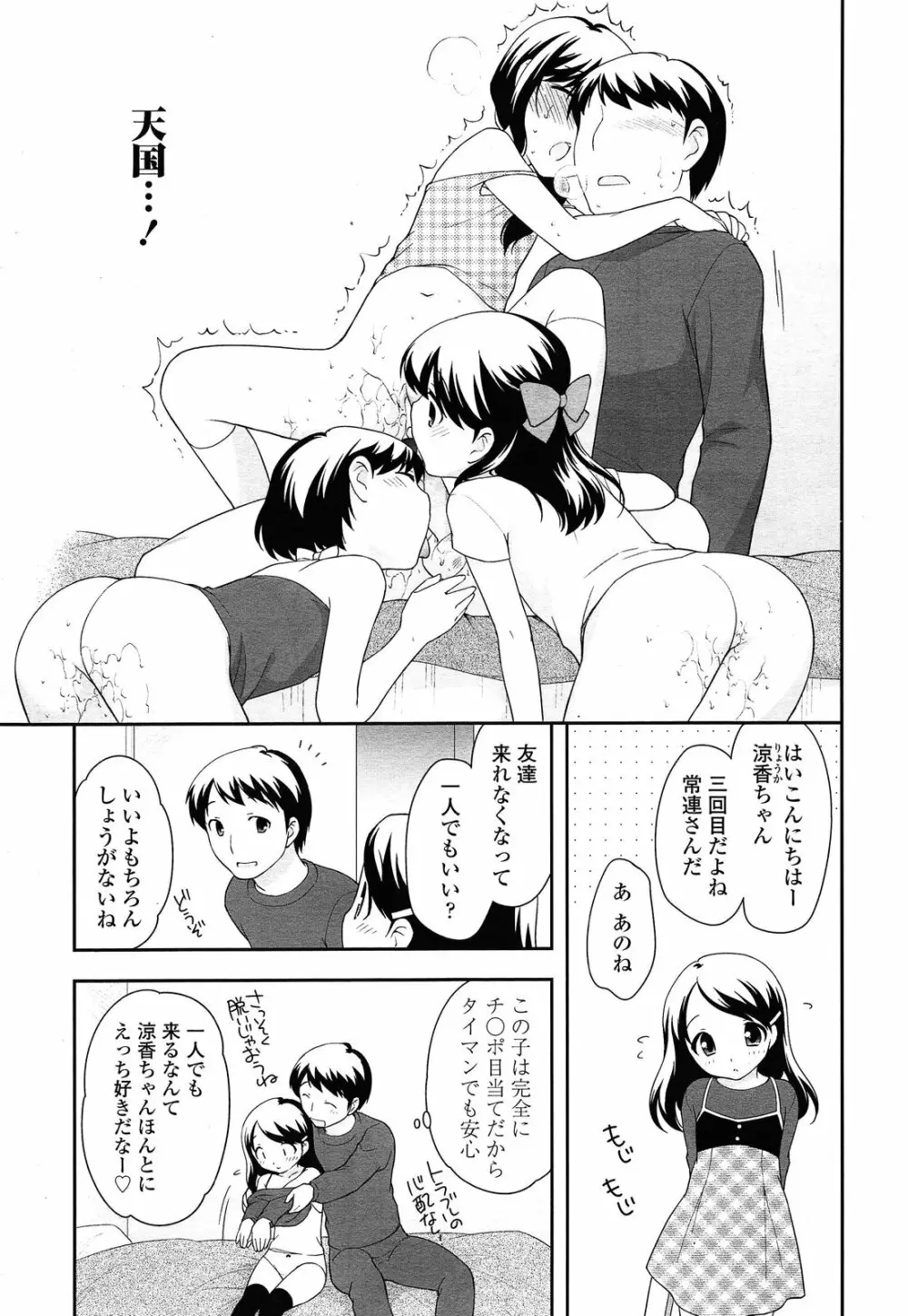 こどもチェーン Page.27