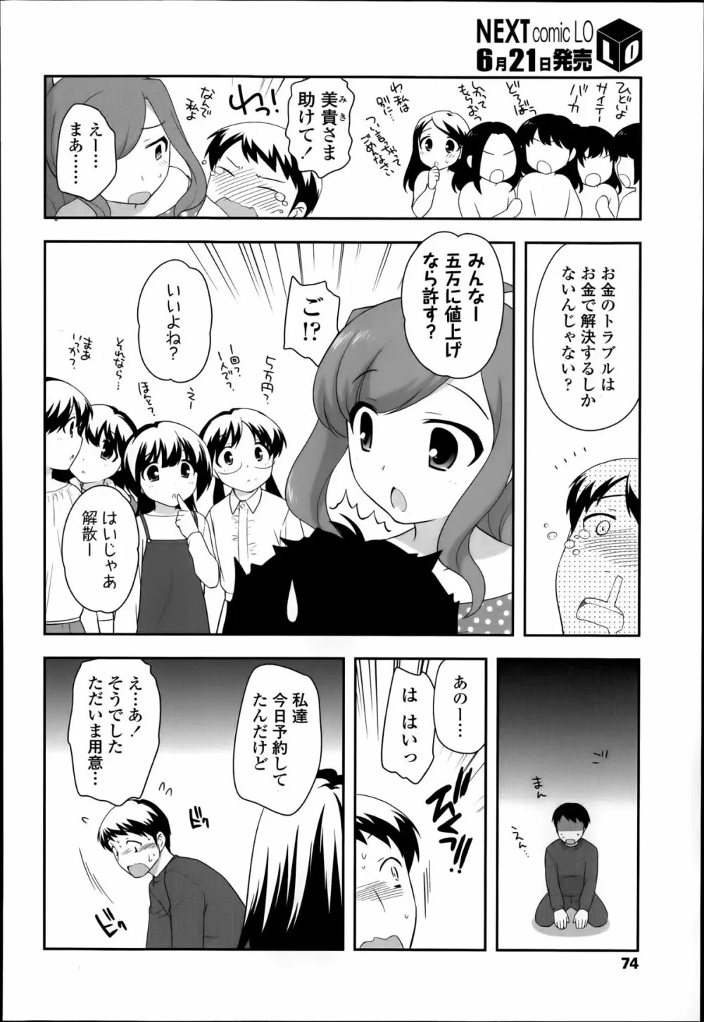 こどもチェーン Page.38