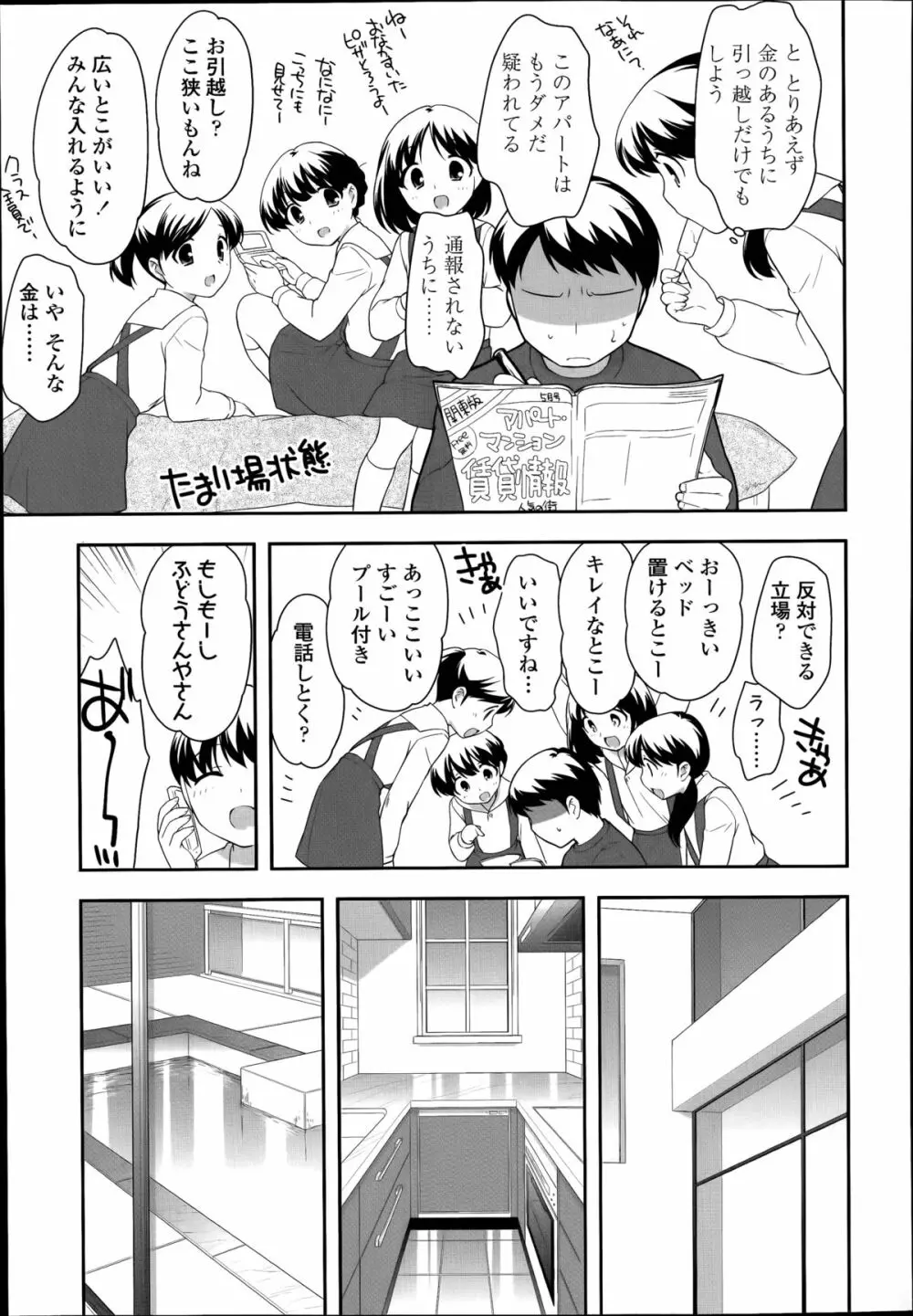 こどもチェーン Page.45