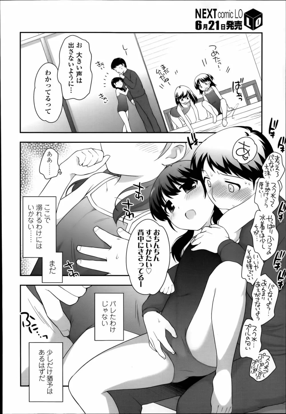 こどもチェーン Page.50