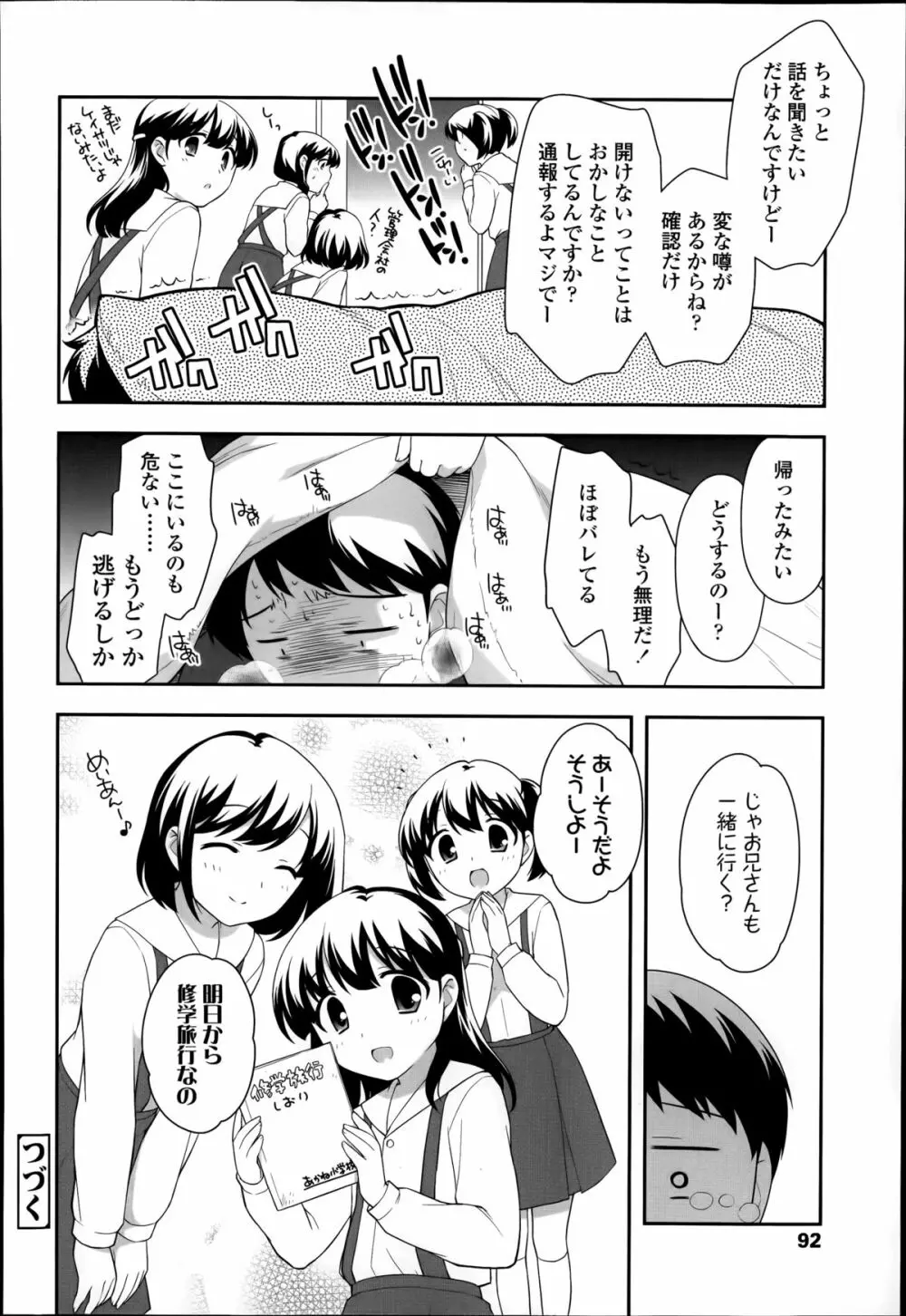 こどもチェーン Page.56