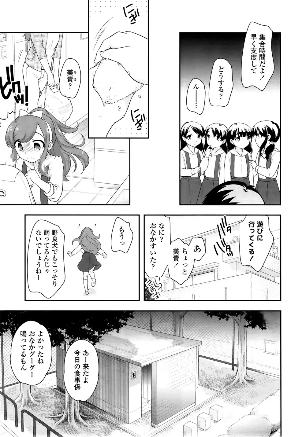 こどもチェーン Page.87