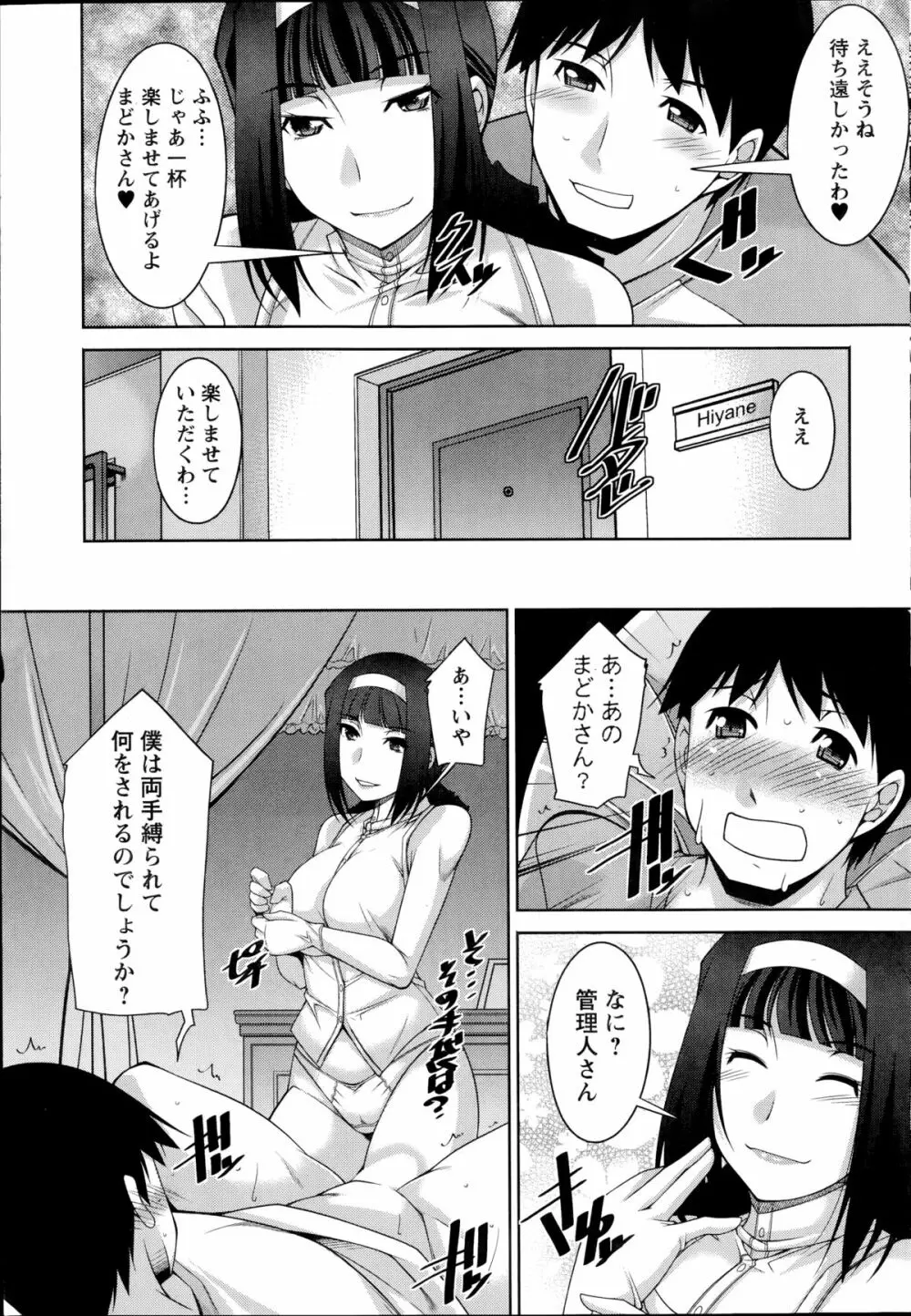 退屈な午後の過ごし方 第1-9話 Page.136