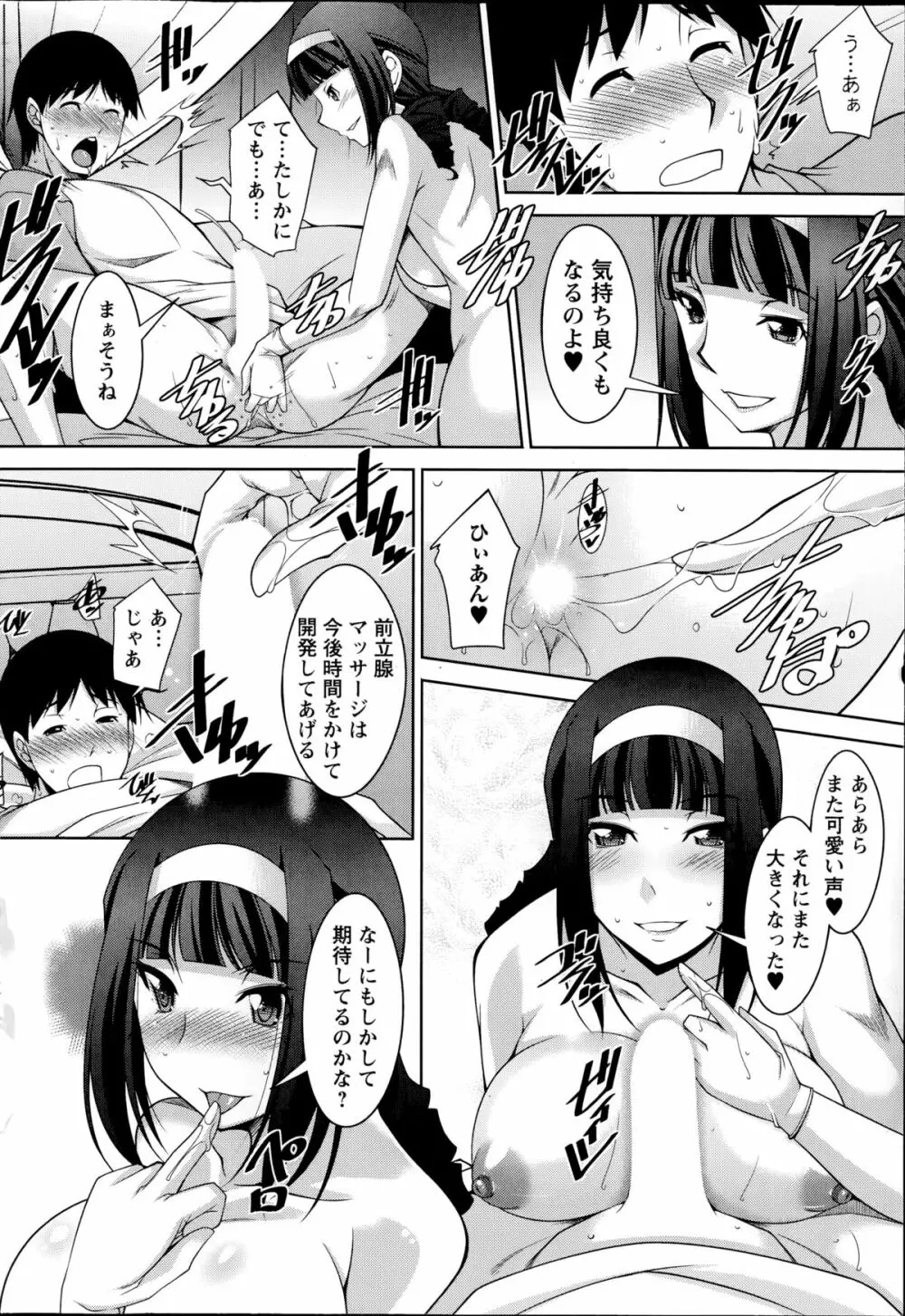 退屈な午後の過ごし方 第1-9話 Page.139