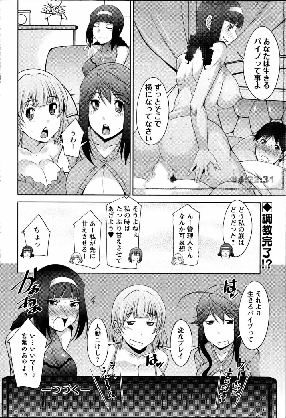 退屈な午後の過ごし方 第1-9話 Page.149