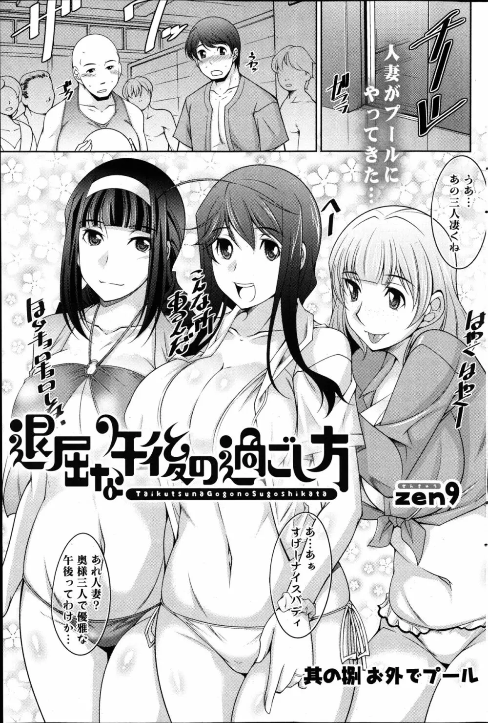 退屈な午後の過ごし方 第1-9話 Page.150