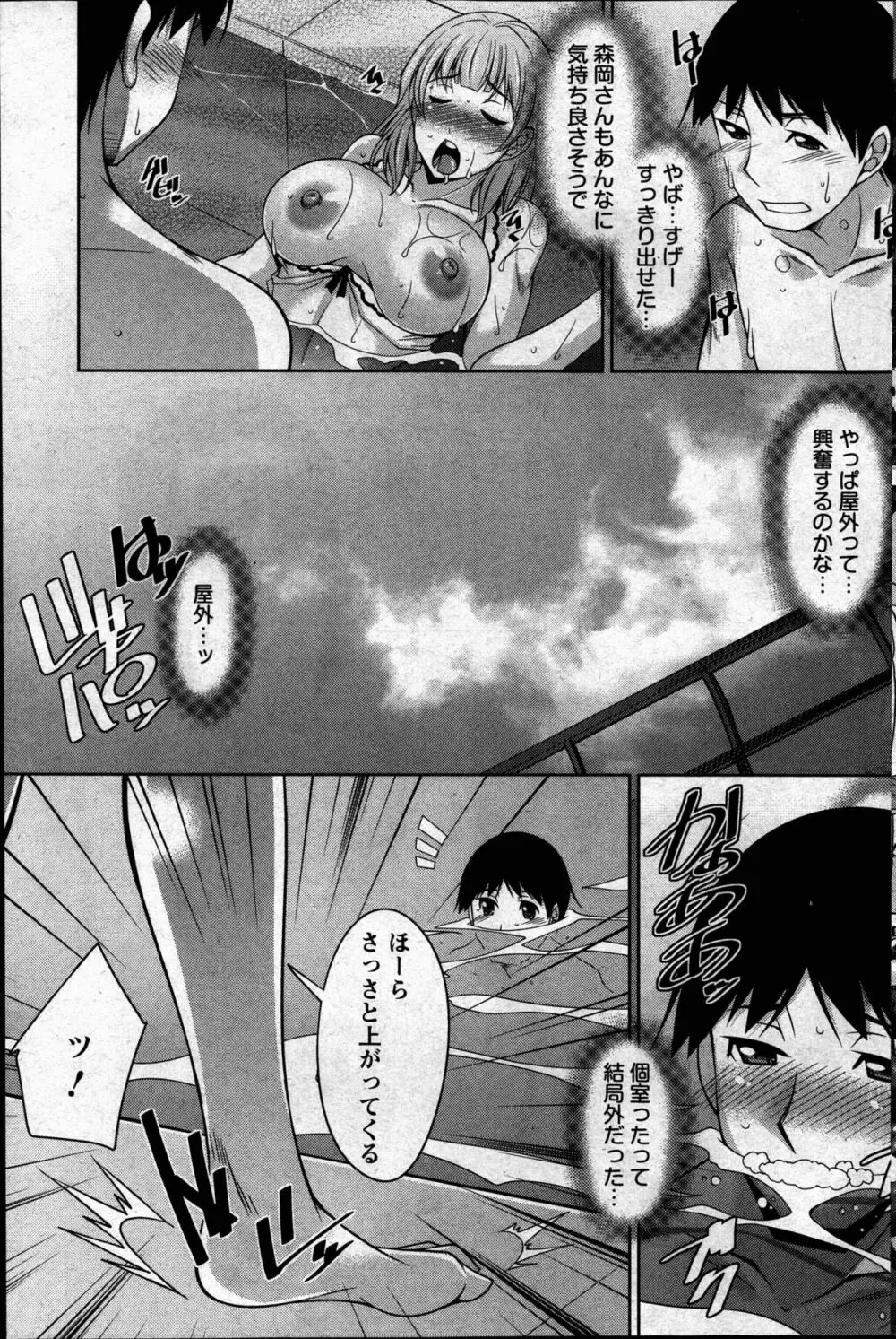 退屈な午後の過ごし方 第1-9話 Page.166