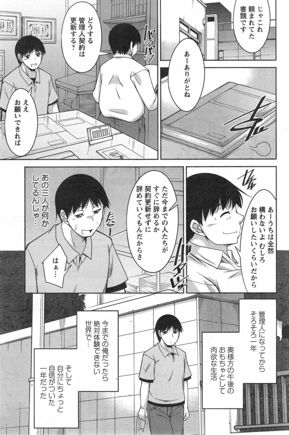 退屈な午後の過ごし方 第1-9話 Page.168