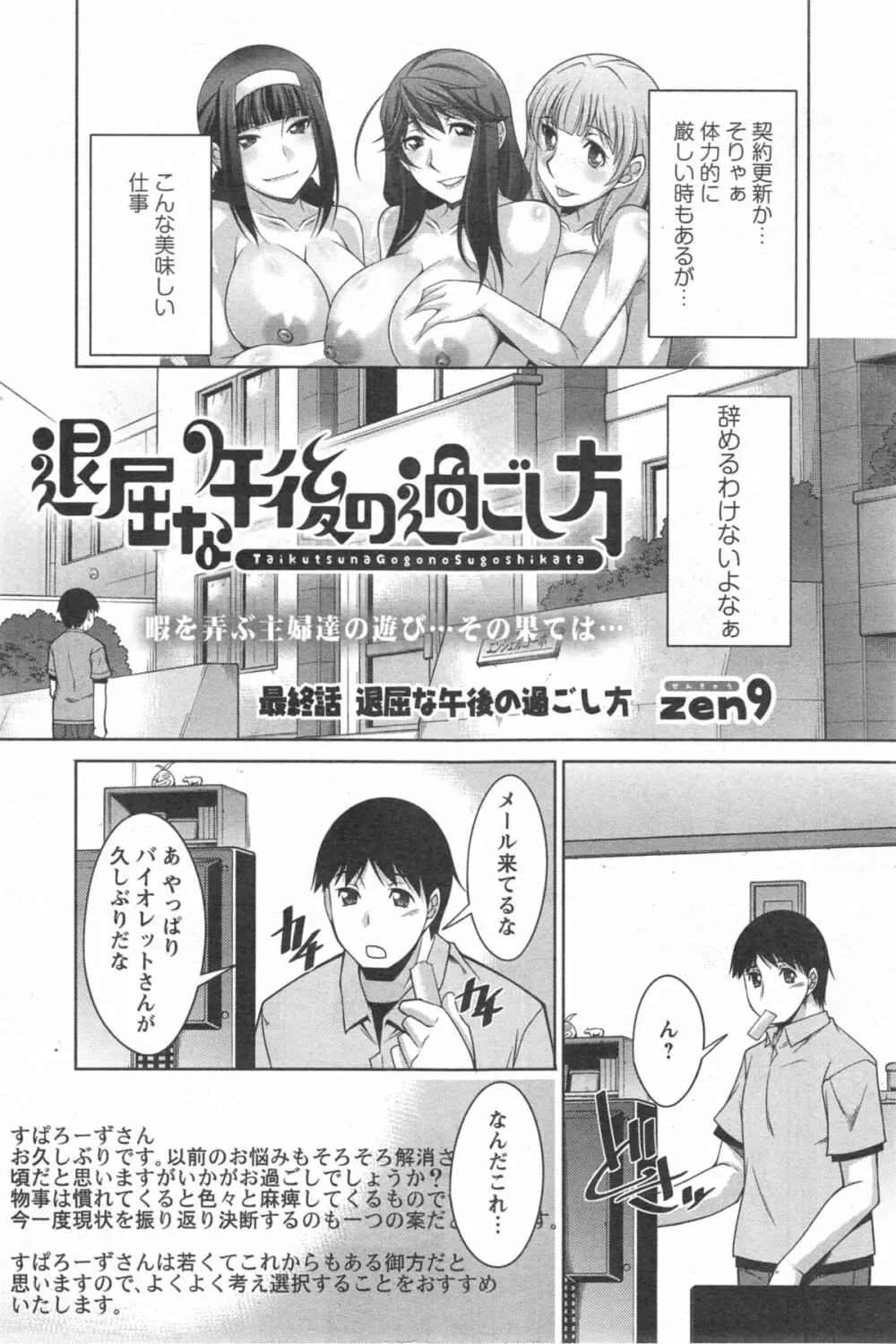 退屈な午後の過ごし方 第1-9話 Page.169