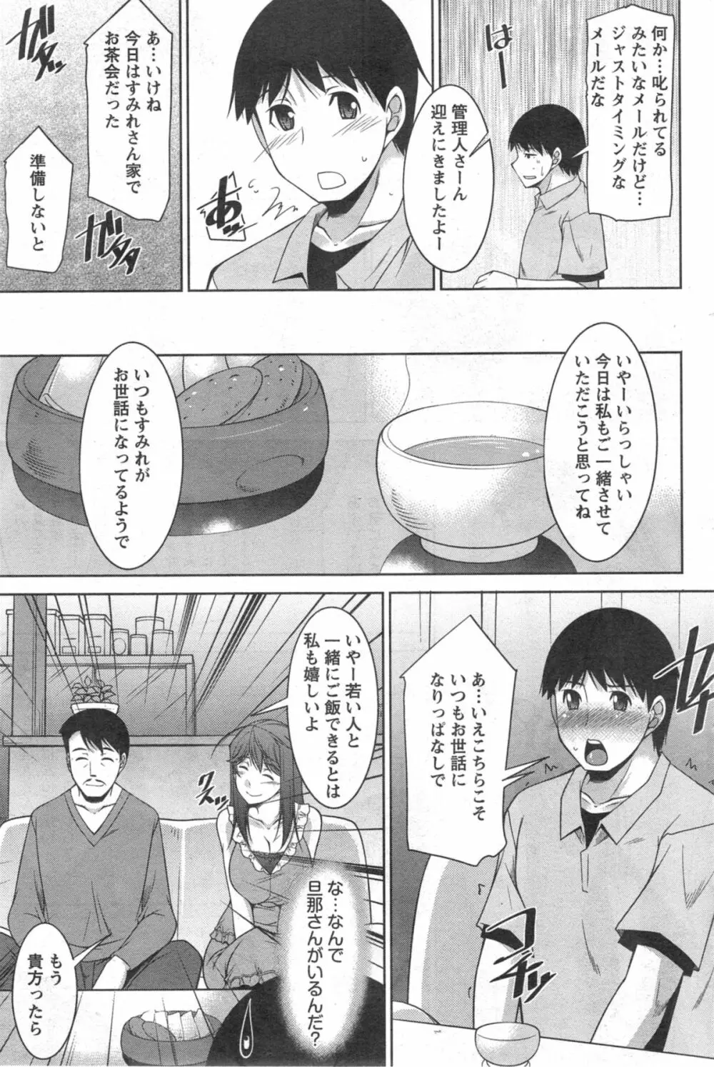 退屈な午後の過ごし方 第1-9話 Page.170