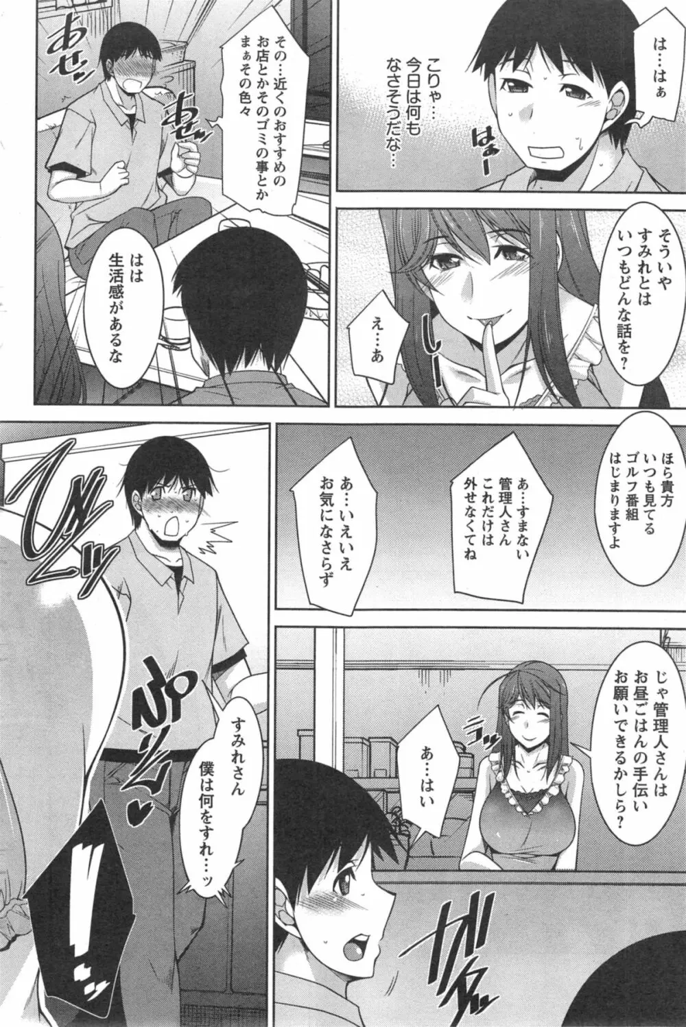 退屈な午後の過ごし方 第1-9話 Page.171