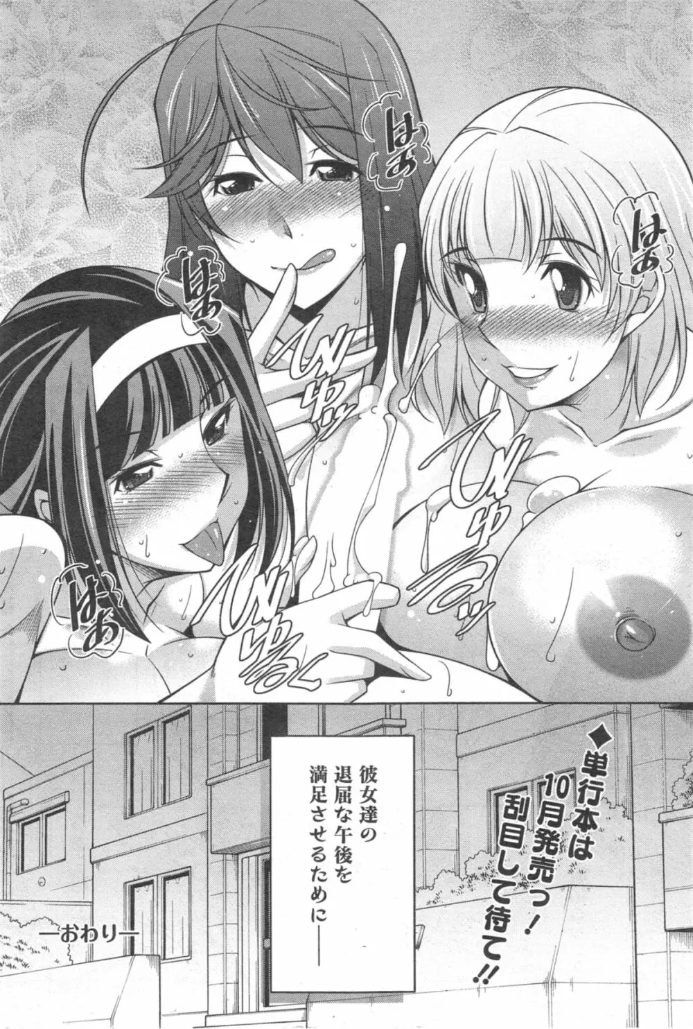 退屈な午後の過ごし方 第1-9話 Page.185