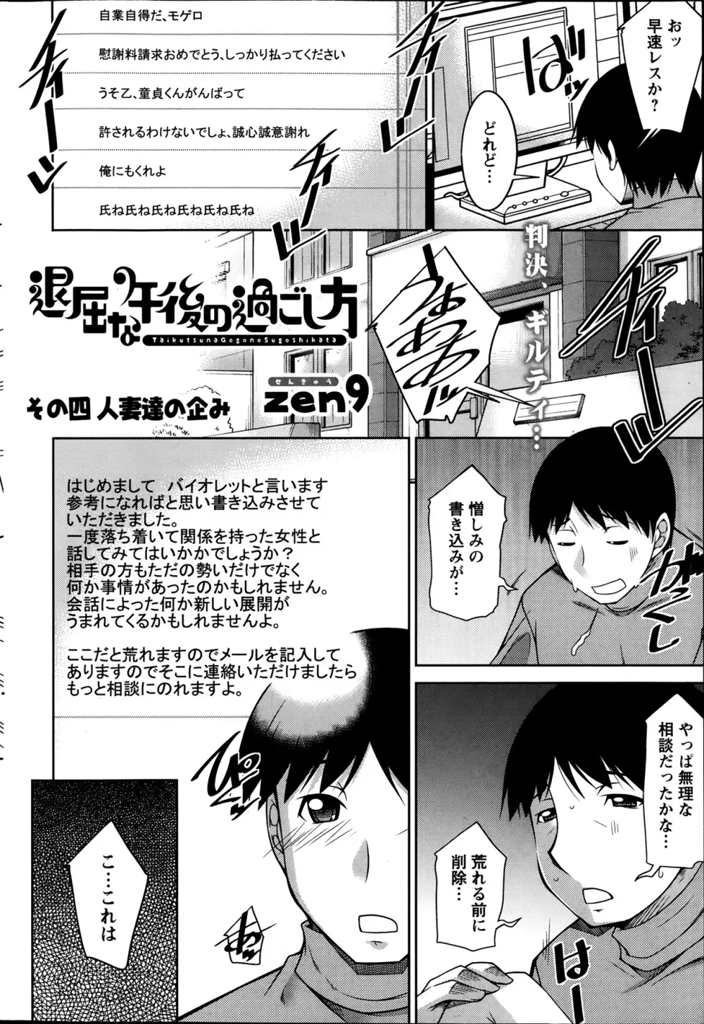 退屈な午後の過ごし方 第1-9話 Page.57