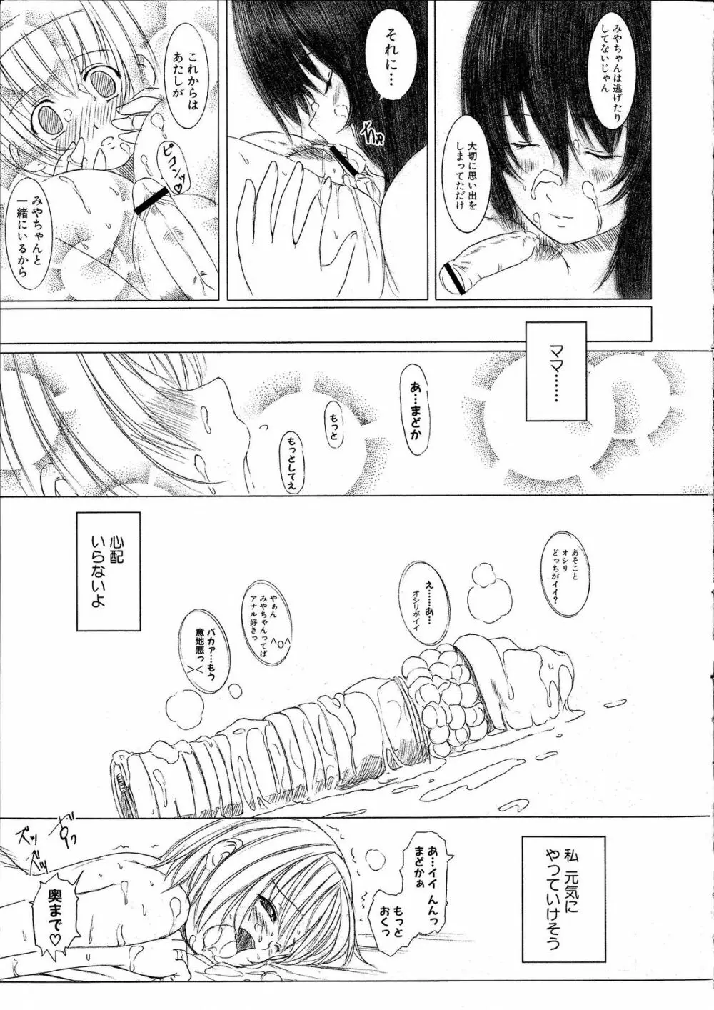 欠損少女 上 Page.111