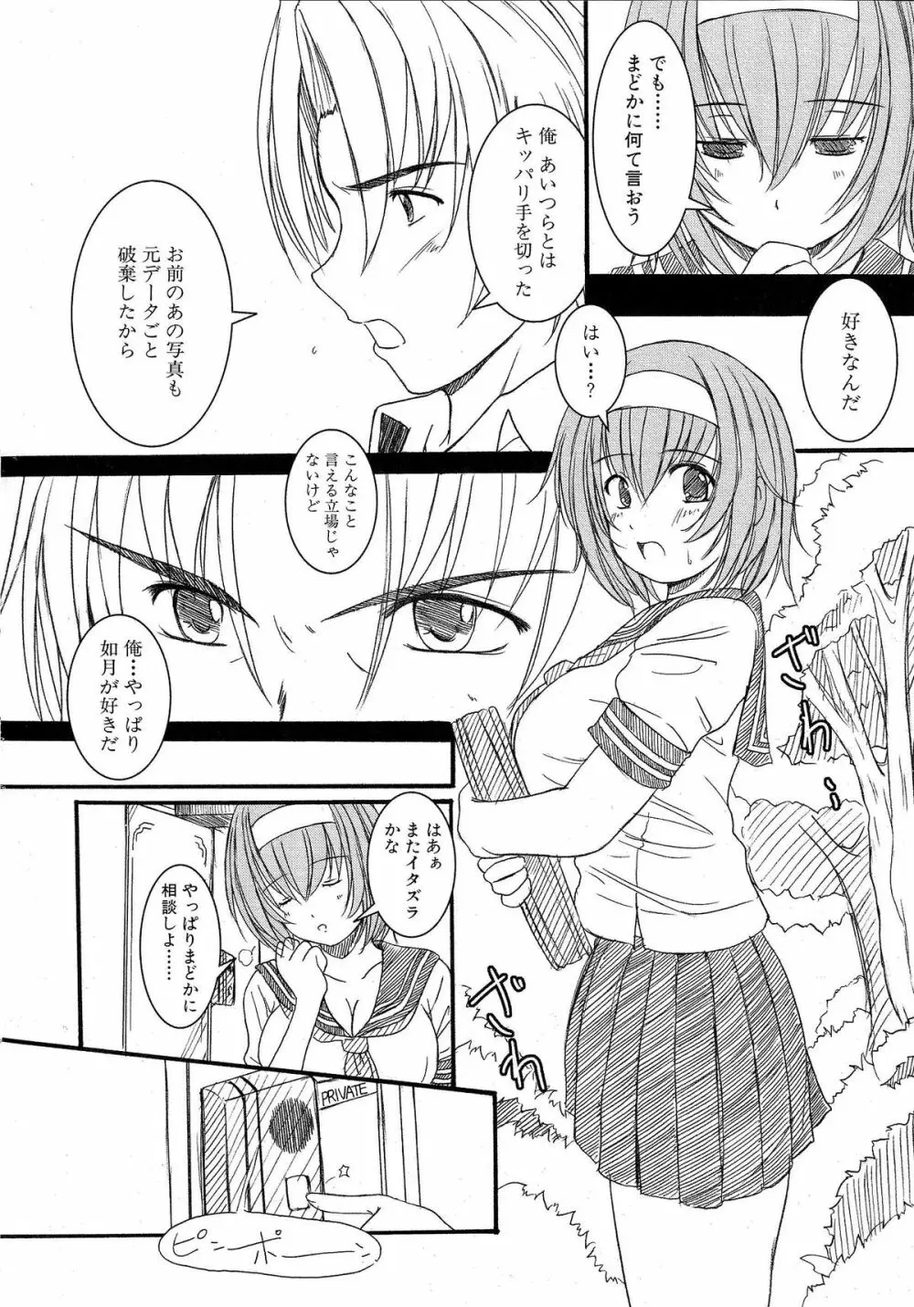 欠損少女 上 Page.168