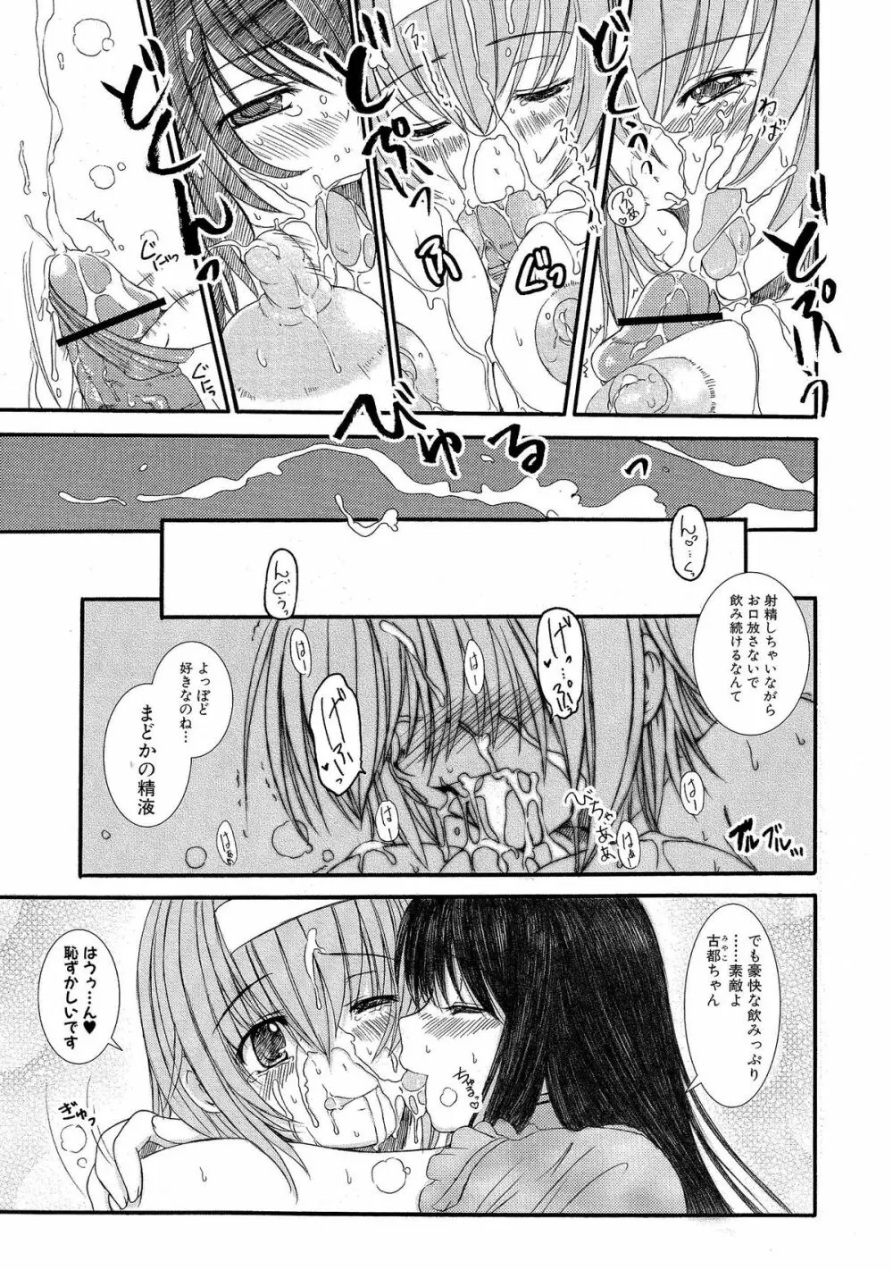 欠損少女 上 Page.192