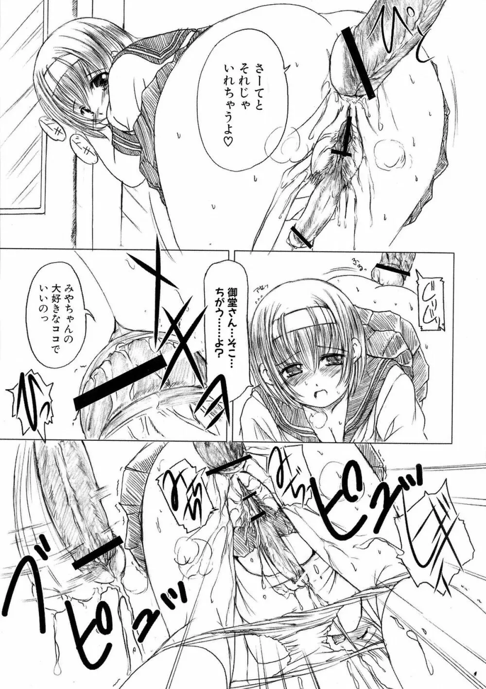 欠損少女 上 Page.51