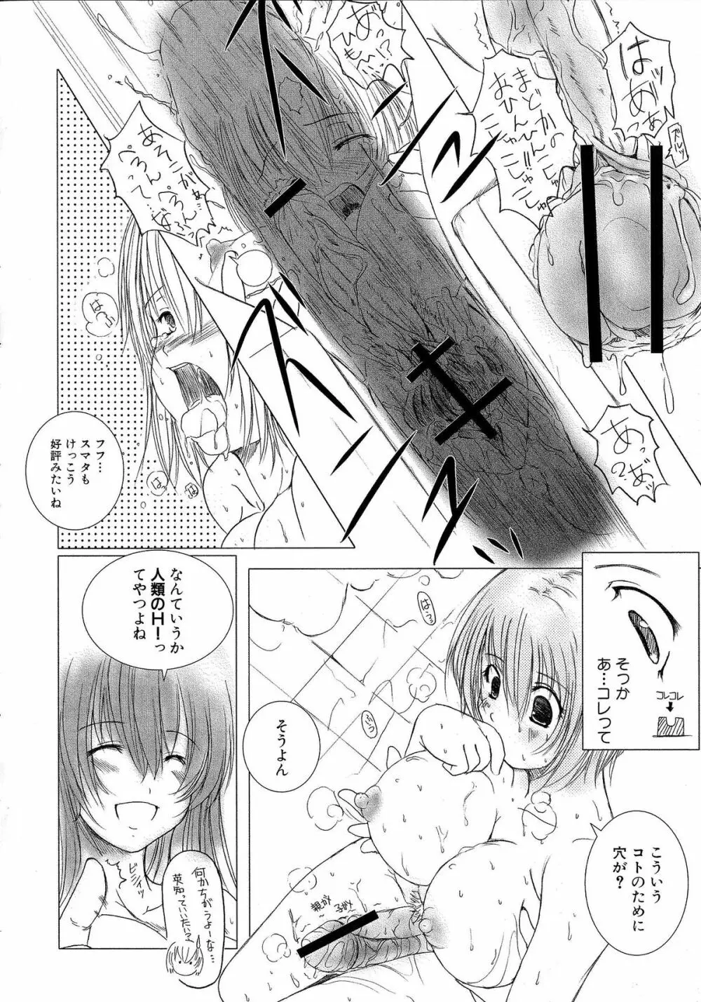 欠損少女 上 Page.72