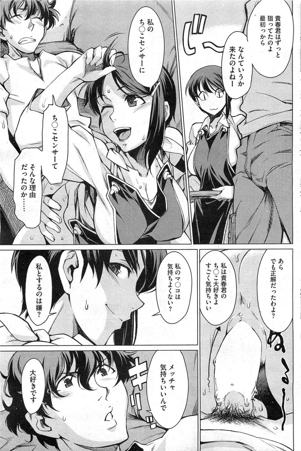 高○寺不純情商店街 第1-3話 Page.11