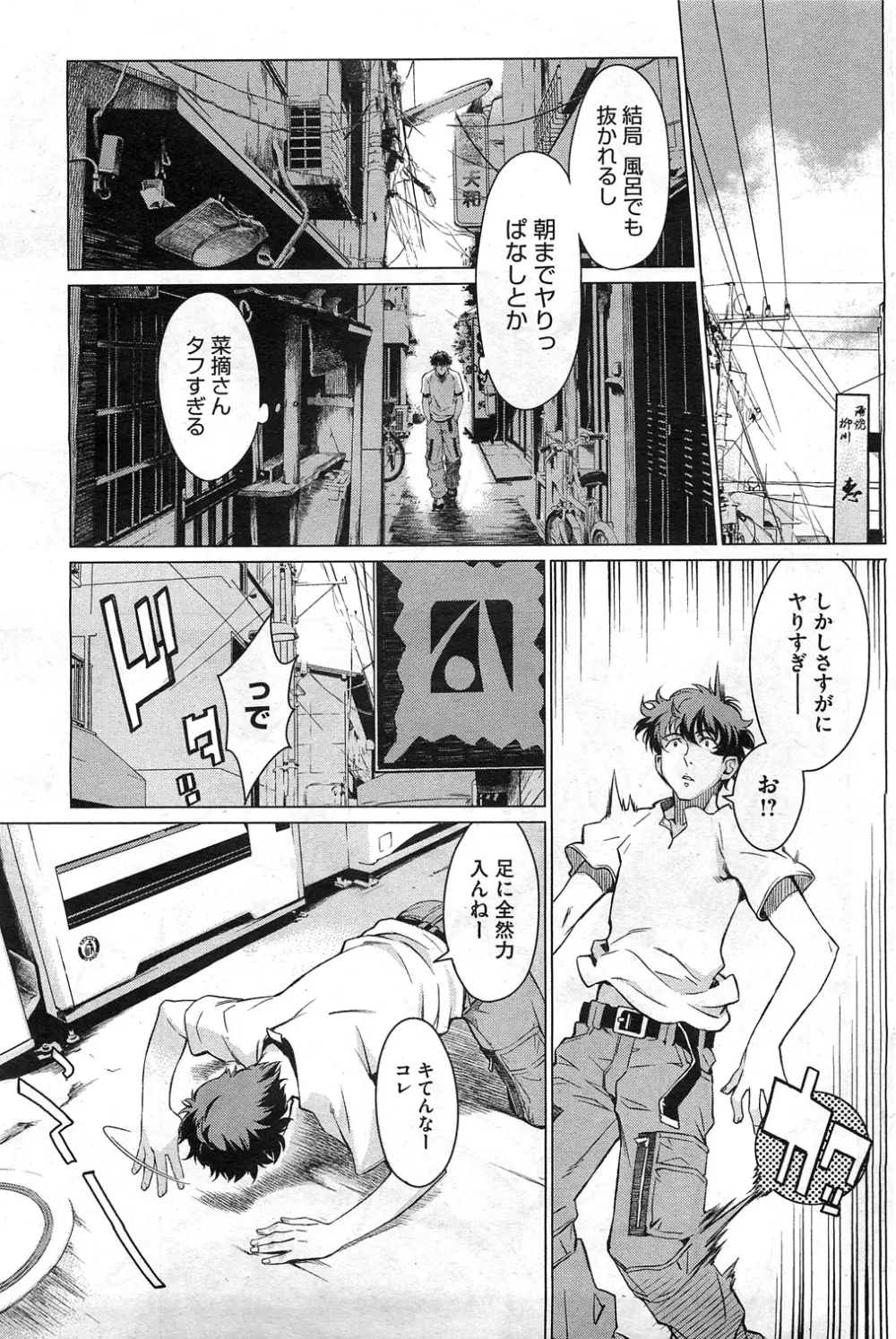 高○寺不純情商店街 第1-3話 Page.21