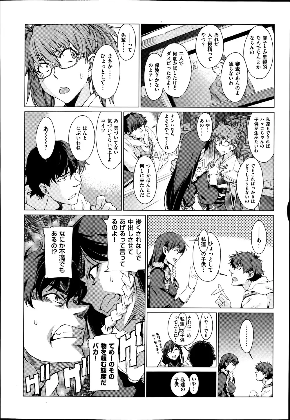 高○寺不純情商店街 第1-3話 Page.26