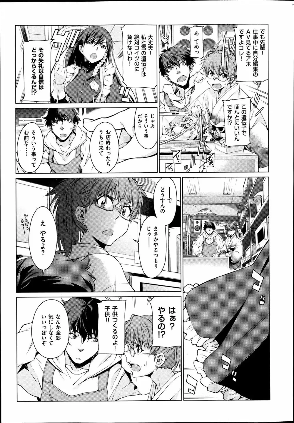 高○寺不純情商店街 第1-3話 Page.27