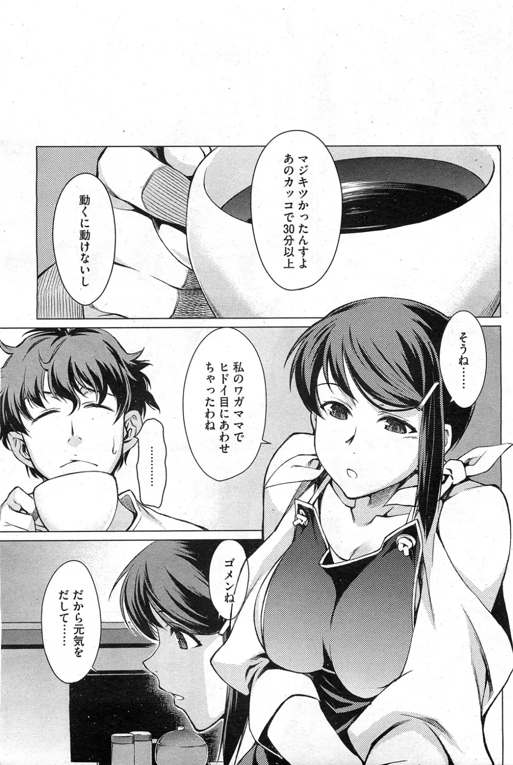 高○寺不純情商店街 第1-3話 Page.3