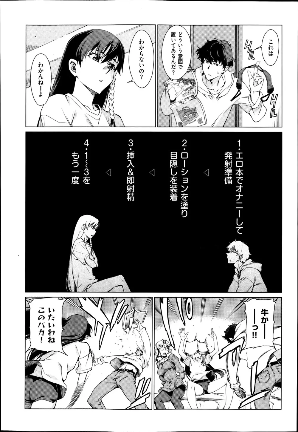 高○寺不純情商店街 第1-3話 Page.30