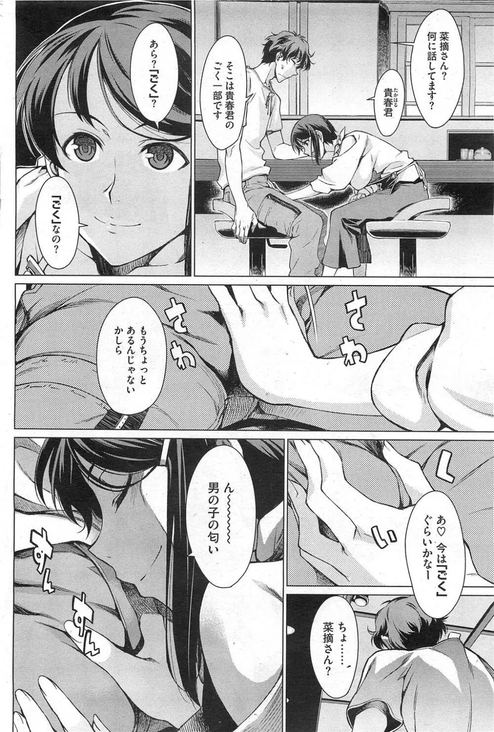 高○寺不純情商店街 第1-3話 Page.4