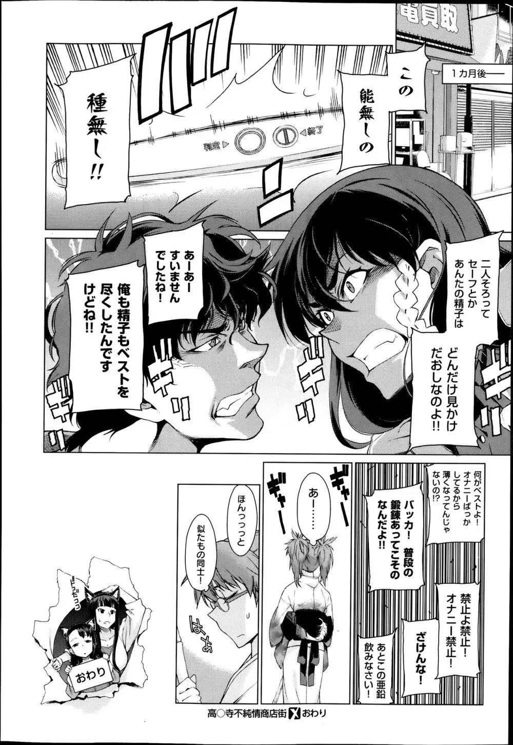 高○寺不純情商店街 第1-3話 Page.64