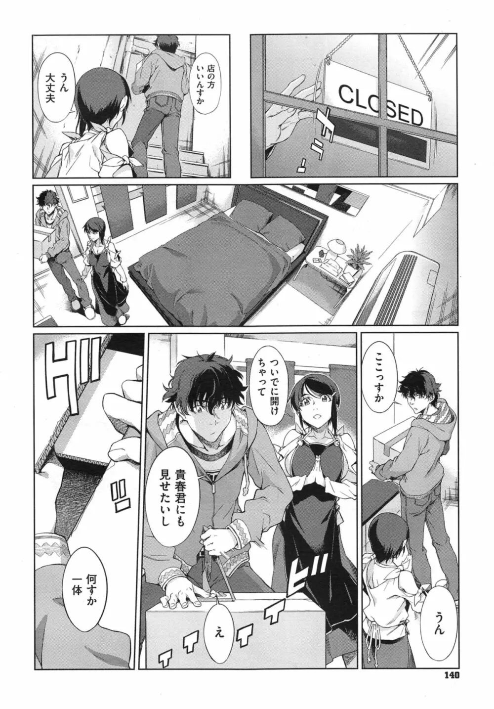 高○寺不純情商店街 第1-3話 Page.70