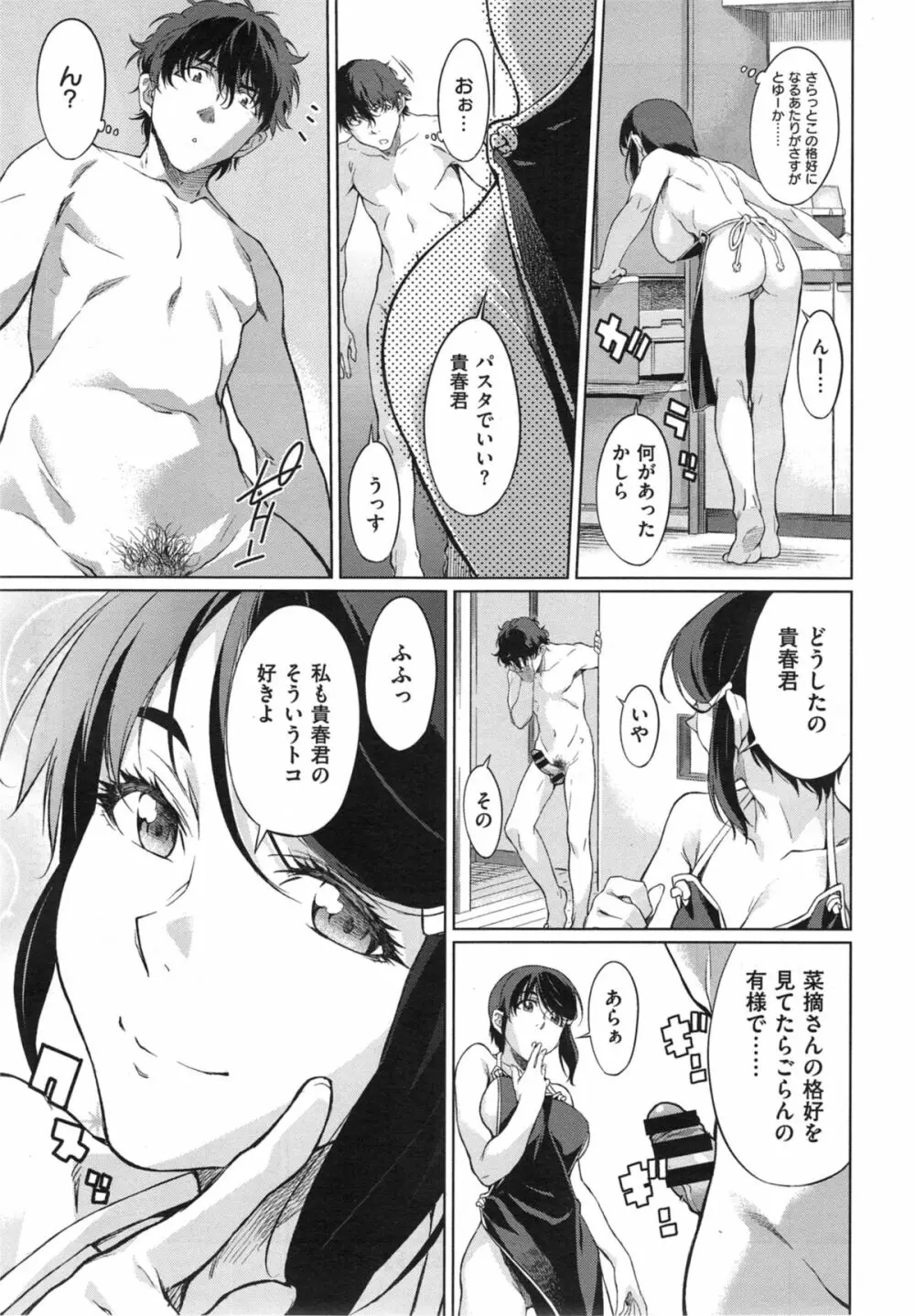 高○寺不純情商店街 第1-3話 Page.95