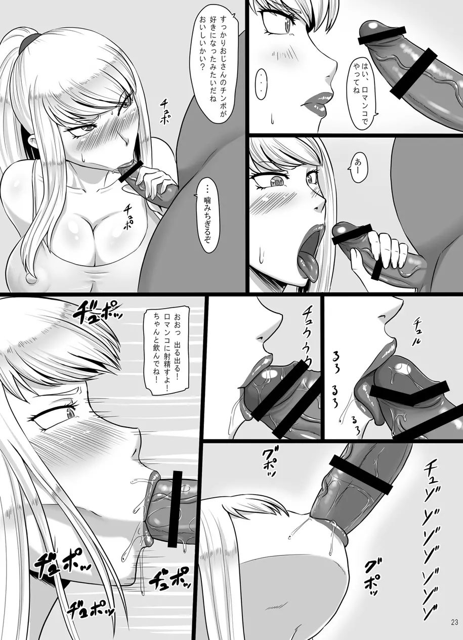 ハメトロイド Page.22