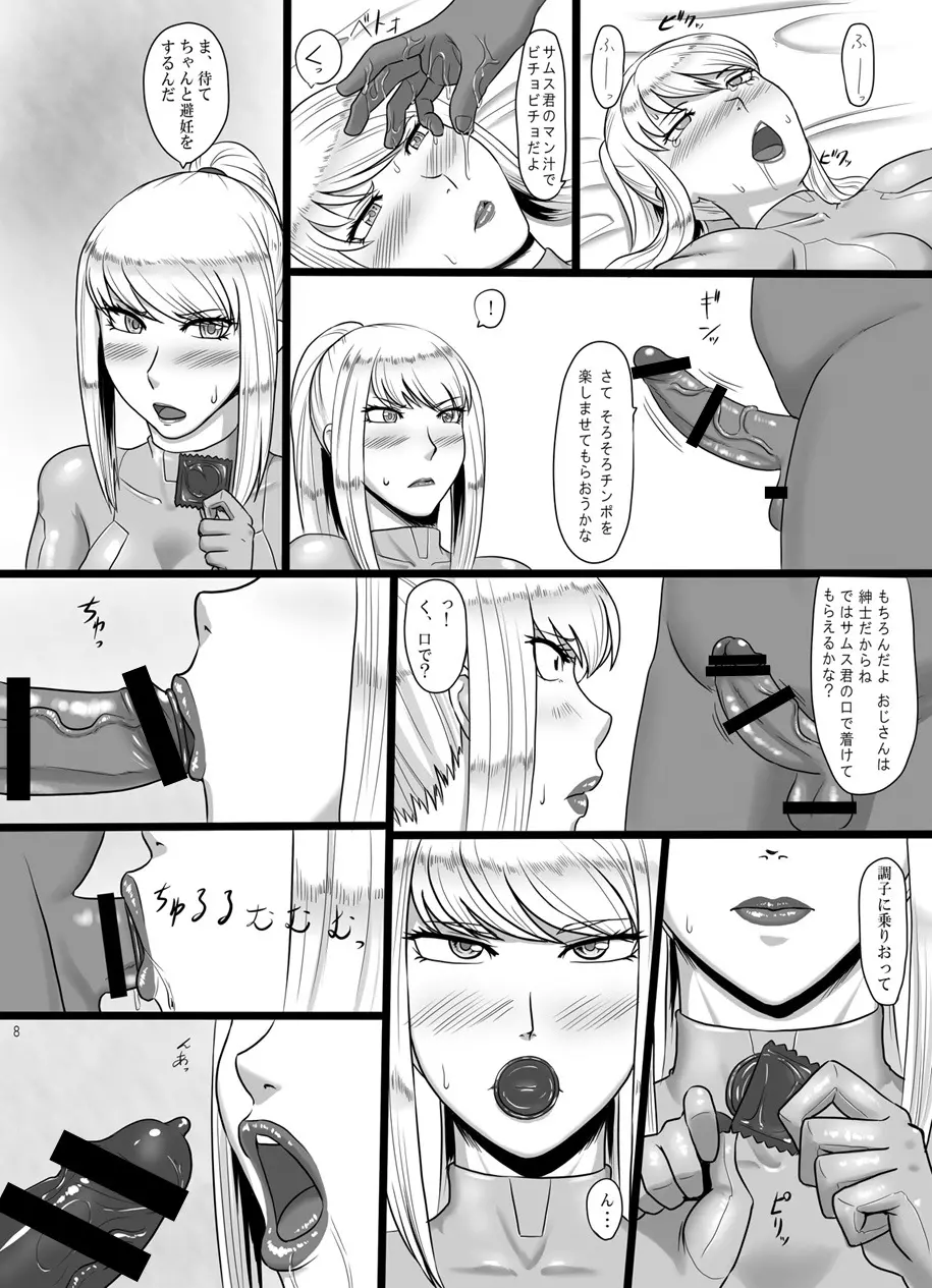 ハメトロイド Page.7