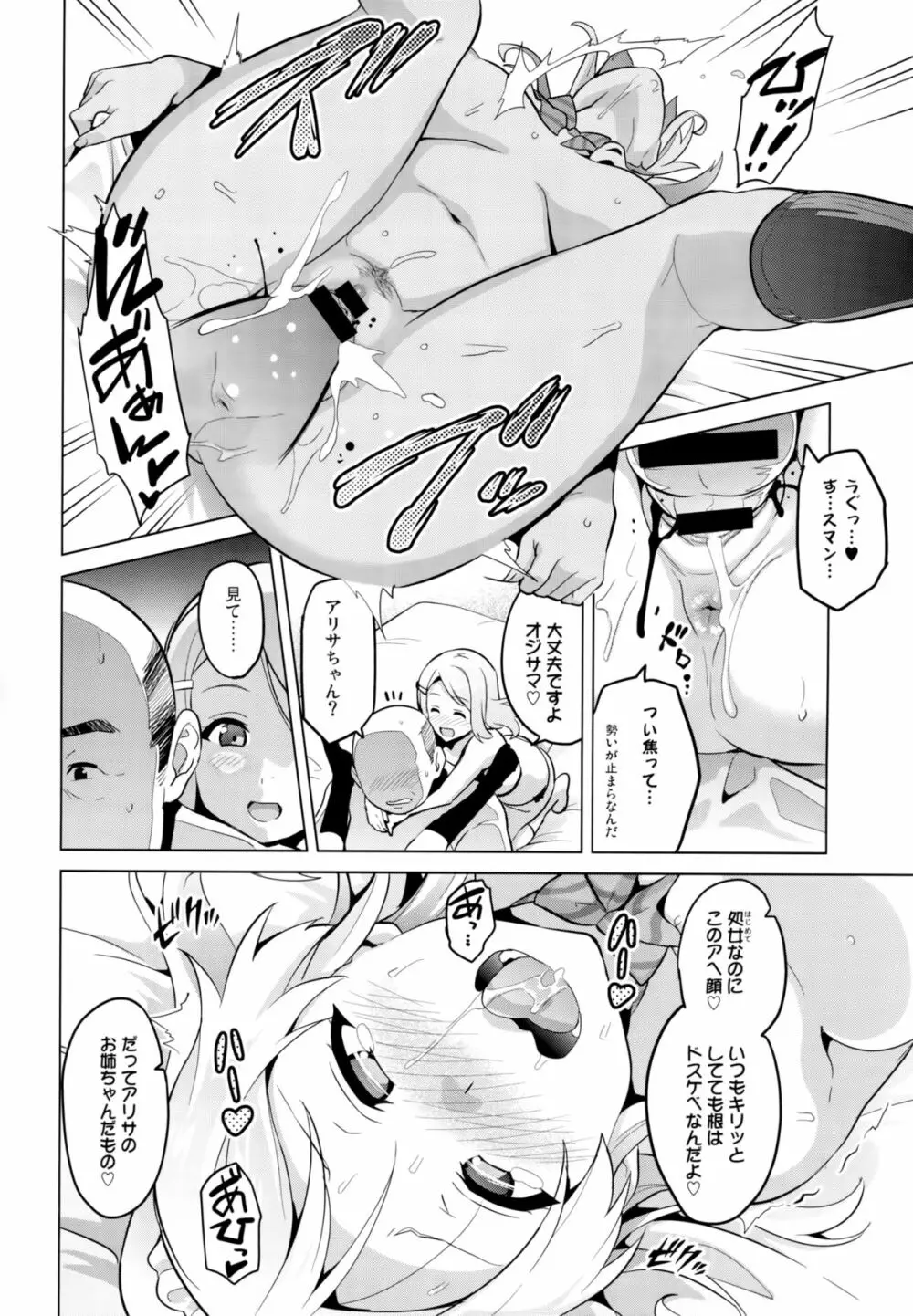 エリタマ! eri love middleage Page.10