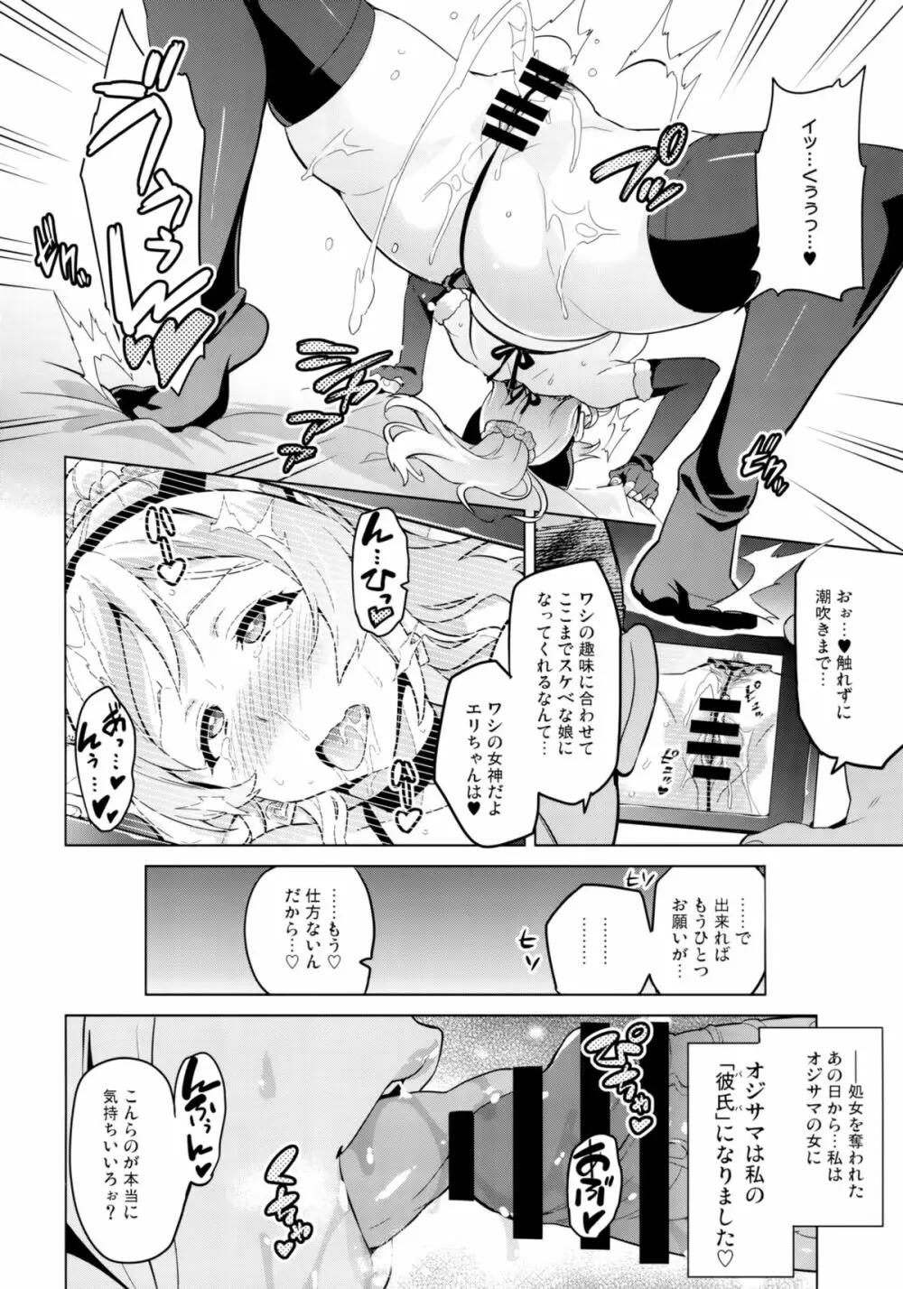 エリタマ! eri love middleage Page.18