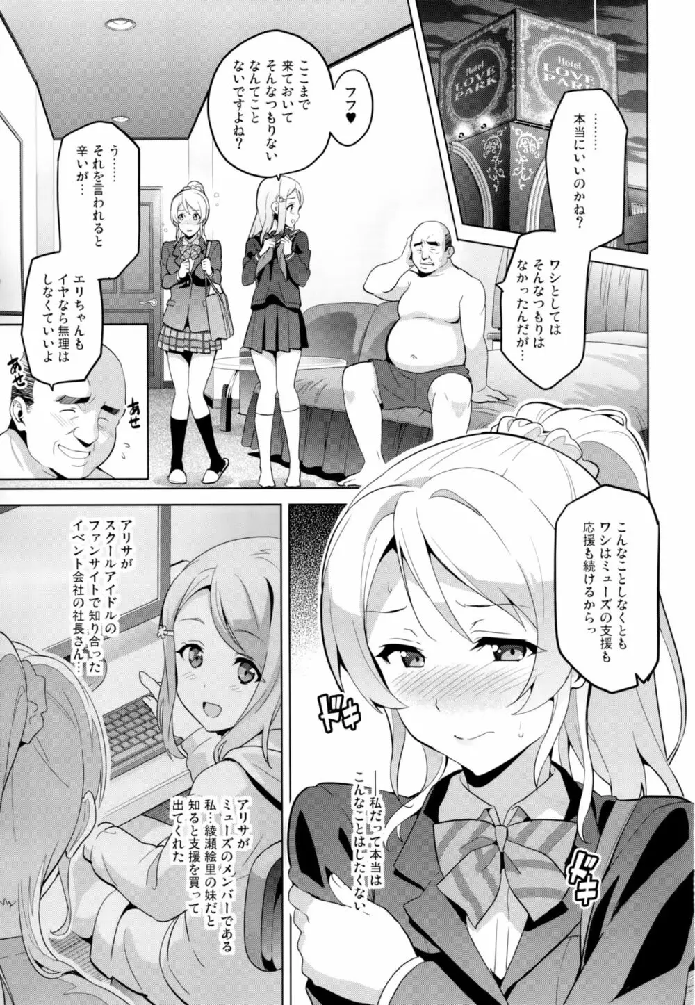 エリタマ! eri love middleage Page.3