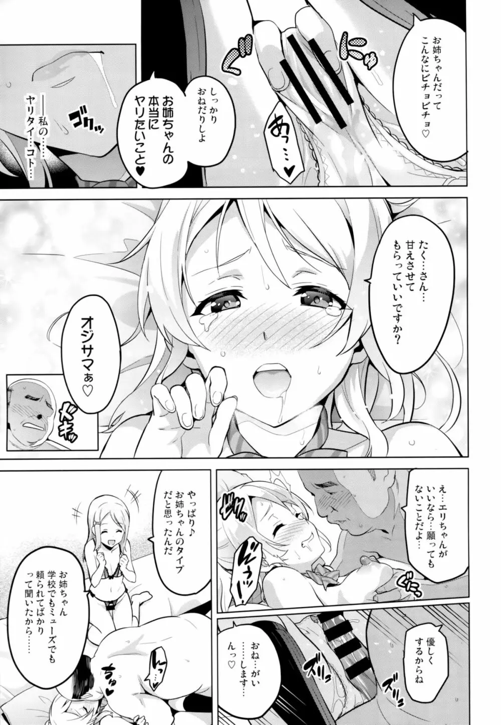 エリタマ! eri love middleage Page.7