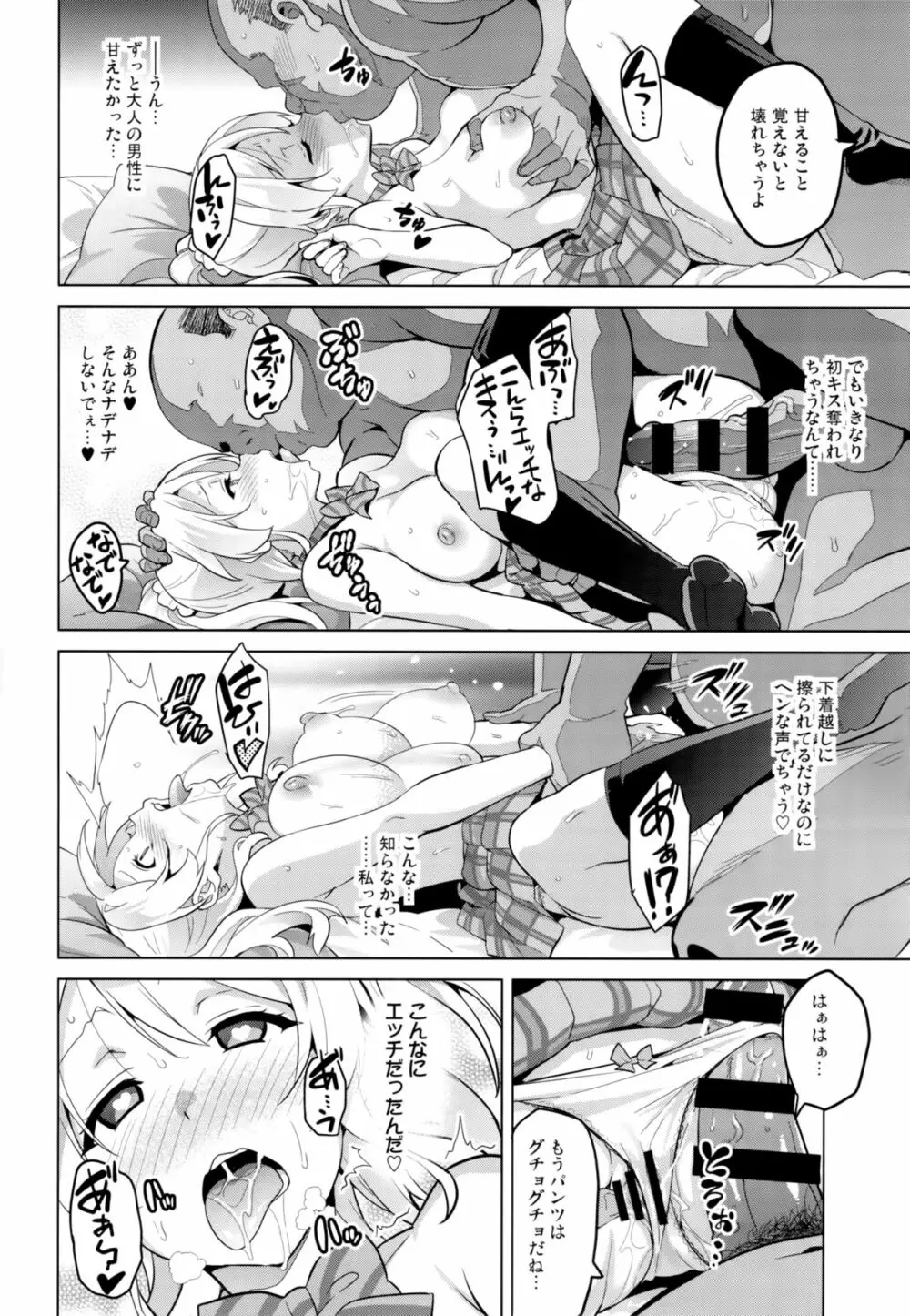 エリタマ! eri love middleage Page.8