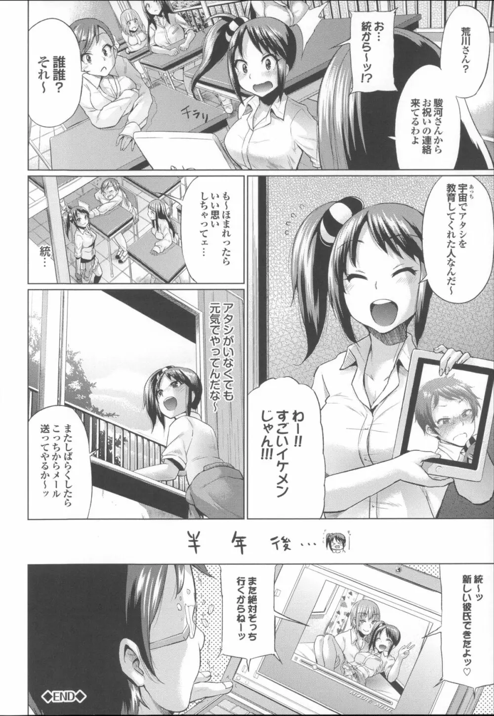 オスメスあでぃくしょん + 2x8P小冊子, 「異性の手帳」 Page.164